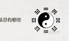 如何在风水上避免八卦图摆放的禁忌，以确保正财旺财和事业顺利发展？