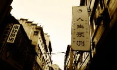 算命者称身上疤痕能影响命运，探讨身上疤痕对命运的影响