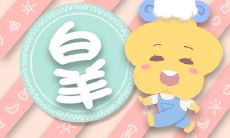 超级准确！针对十二星座小公主的最真实评价