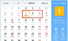 2015年全年法定假日安排详细时刻表及日期,包含春节、清明、劳动节、端午节、中秋节和国庆节等公共假期安排!