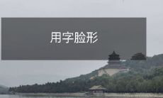 识别:从一张照片中获取人物的面部特征并实现自动检索,大大提升人脸识别的准确率和效率