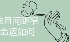 密集浓眉、狭窄间距的男性,命运将受到何种挑战和影响?