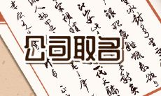 最新教育公司取名指南:收录适合创建教育企业的各类命名灵感