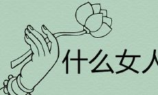 女性身材指标:腰眼是否为旺夫标志及其它相关体型特征解析