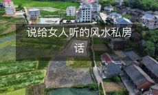 如何利用风水之道为女性带来幸福与成功:专注于女性的风水秘诀和实用技巧