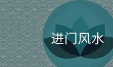 进门正对哪个摆件最具吉祥招财之效?探讨摆件布局对家居风水的影响