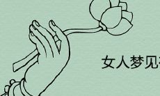 梦中遭男性骚扰,女性会有怎样的潜意识启示?