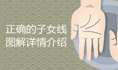 深度解析如何绘制正确的子女线图,包括关键步骤和注意事项,让你轻松掌握!