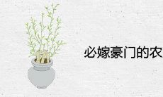 农历月份女:必嫁豪门的阔太命炽的出生月份是哪几月?