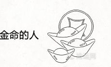 找寻最适合剑锋金命人的婚配对象:贵人姻缘的探究