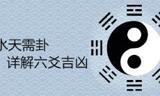 详解六爻吉凶:河流和天气的占卜要素及其涵义