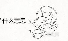 女性梦见金条代表什么意义?预示了何种兆头?