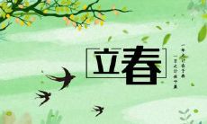 是否适合于在2020年农历十二月二十一日立春前一天进行吉祥活动？