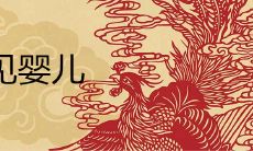 女性做梦抱着婴儿,预示着什么未来预兆?