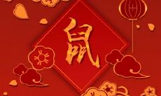 2020年鼠年农历十二月初五日适宜开业、婚嫁或出行吗?