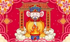 属鼠2023.1.24运势 吉运相随