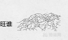 土生金好吗谁旺谁 属于几等婚姻