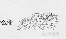 城墙土最怕什么命 上等婚配对象