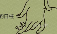 辛丑年有婚姻的日柱