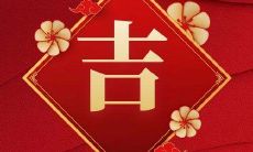 2023年农历二月二十八是宜开业的吉日吗 开张黄历宜忌查询