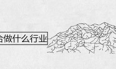 五行属土适合做什么行业 发财方位在哪