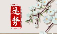 2024年这4大生肖桃花运最旺，从头红到尾！