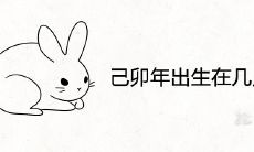 己卯年出生在几月最好