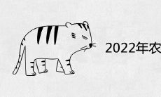 2022年农历6月生人大富大贵吗 是一等命吗