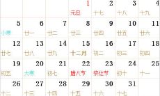 2048全年日历农历表