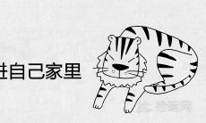 梦见老虎闯进自己家里是什么意思