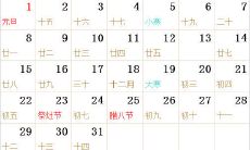 2045全年日历农历表