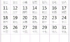 2032全年日历农历表