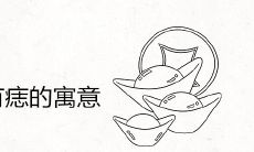 男人右脚底有痣的寓意