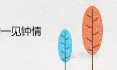 喜用神互补的一见钟情是真的吗