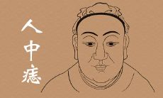 去掉人中痣能改运嘛 有什么说法