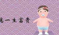 腹部痣一生富贵是什么说法