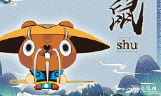 属鼠2022.7.9运势 性子唯诺