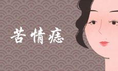 苦情痣的四个位置分别是哪里