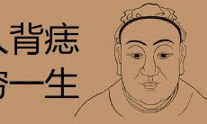 人背痣穷一生是真的吗 哪里长痣是贫穷痣