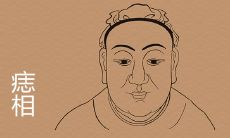 有贵子的痣长在哪个部位