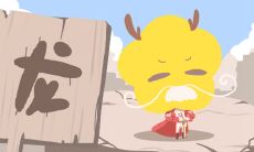 2023年属龙人的全年运势详解