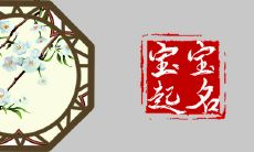 女孩起名大全2023属兔 结合生肖兔特点取名