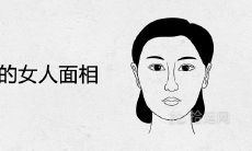 有后福的女人面相 晚年有福气的富贵相