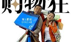 12星座哪个购物欲最强