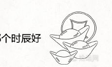 甲申日生人哪个时辰好为富贵命