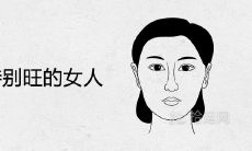 八字水特别旺的女人是富贵命吗