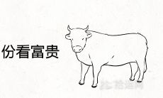 辛丑年出生月份看富贵