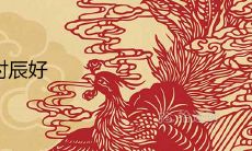 丙申日哪个时辰好 何时出生是富贵上等命