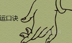 八字测命运和财运口诀 免费算一生命运顺口溜