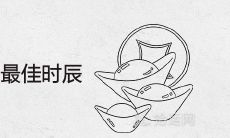 男孩出生的四个最佳时辰 几点出生最富贵最好